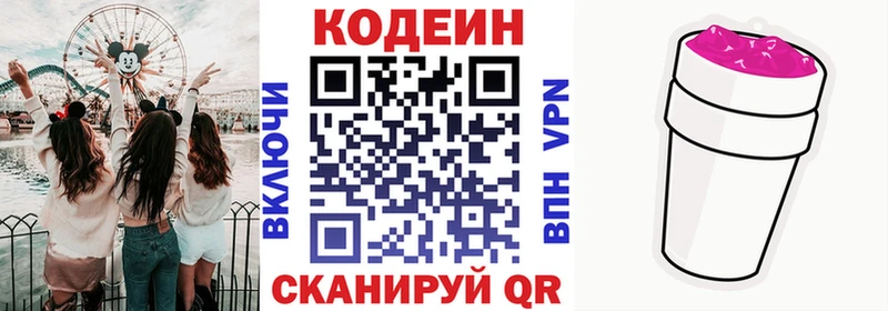 Кодеин напиток Lean (лин)  Среднеколымск 